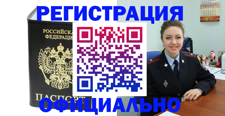 прописка в Арзамасе