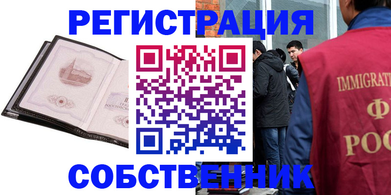 прописка для работы в Арзамасе